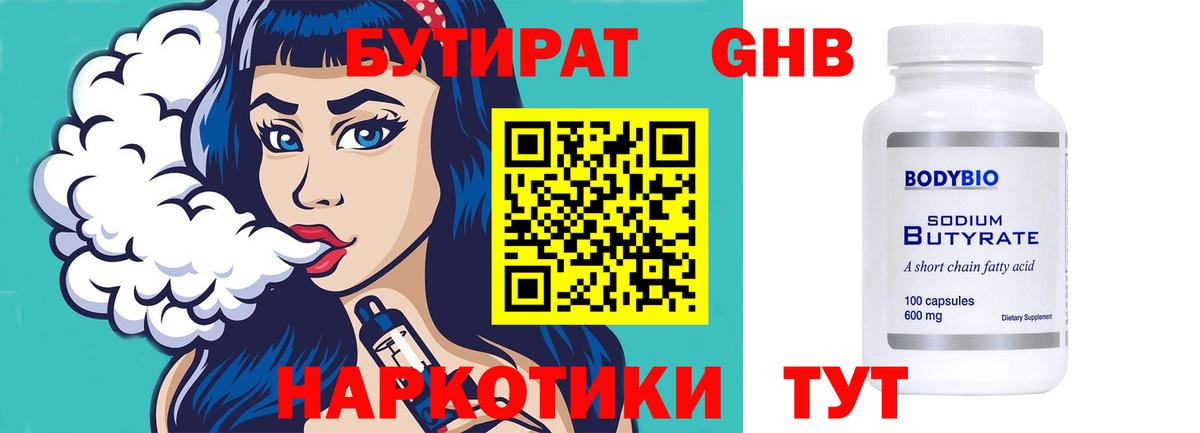 Канаш  БУТИРАТ GHB  Бутират  Вход с VPN 