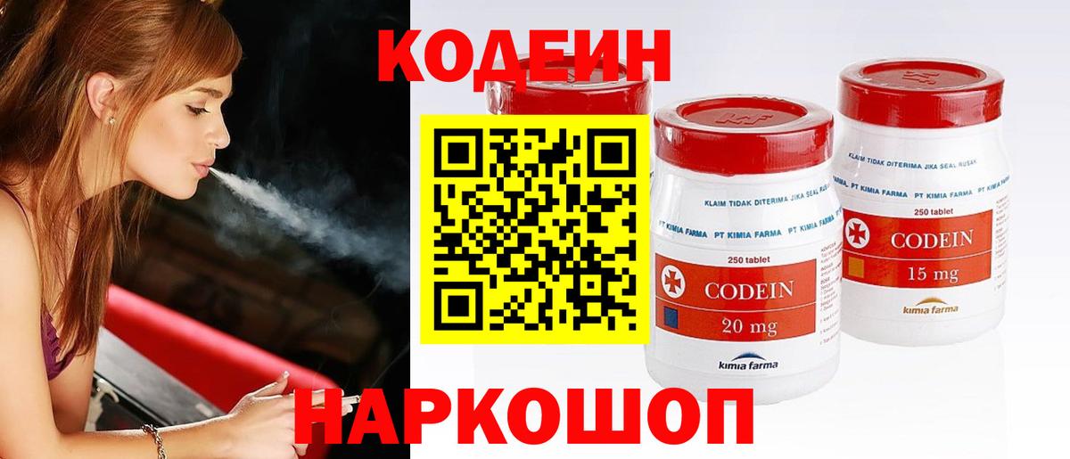 Codein Purple Drank  Вход с VPN  Канаш  Codein Purple Drank 