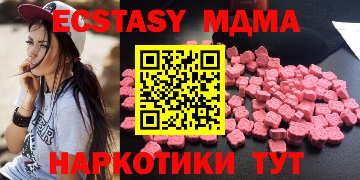 МДМА  MDMA кристаллы  Вход с VPN  Канаш 