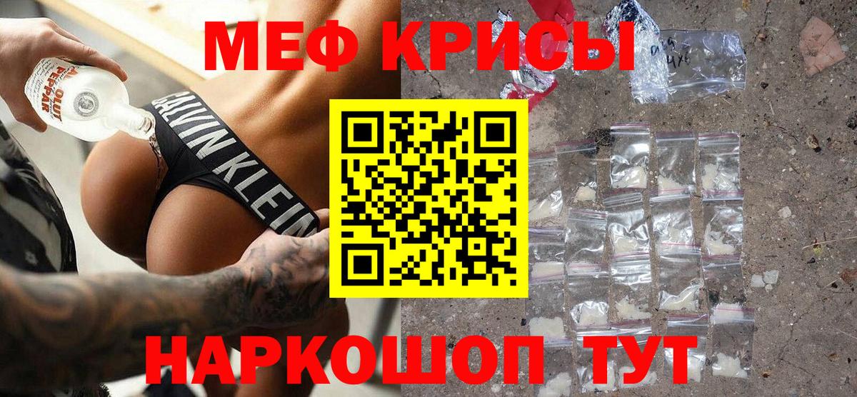 МЯУ-МЯУ кристаллы  МЯУ-МЯУ кристаллы  Канаш  Вход с VPN 
